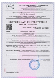 dejstvuyushhij_sertifikat-smk